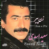 منصوره از سعید اسدی